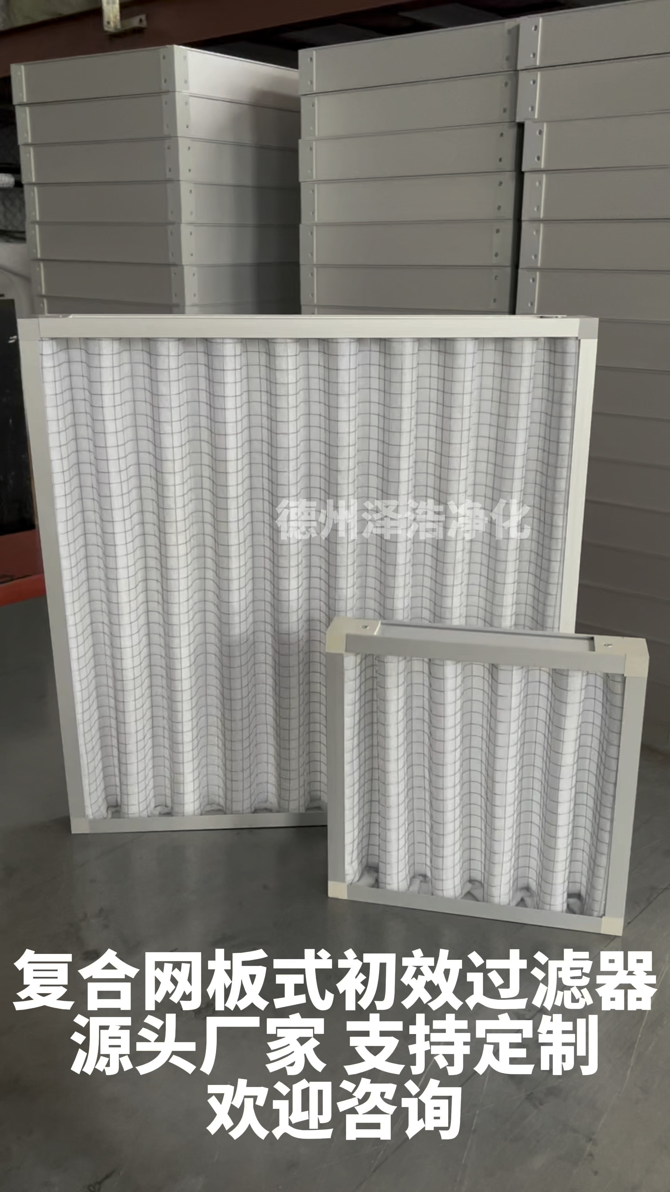 g4復(fù)合網(wǎng)板式初效過濾器 山西供應(yīng)